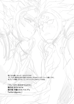 Page 18 of PlayRevoRevo ga 3P Suru dake