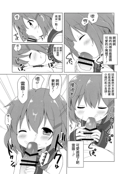 Page 9 of Ikazuchi-chan to Love Love Shinkon Seikatsu
