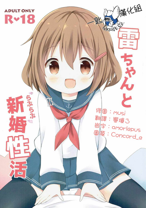 (COMIC1☆11) [White Lolita (Chatsune)] Ikazuchi-chan to Love Love Shinkon Seikatsu (Kantai Collection -KanColle-) [Chinese] [一匙咖啡豆汉化组]