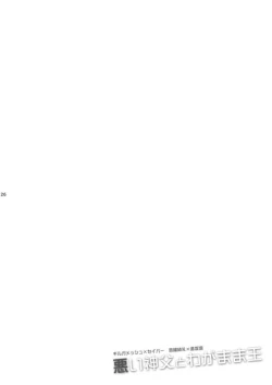 Page 25 of Warui shinpu to wagamama-ō