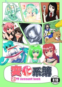 Page 1 of Henkabo TF Account book