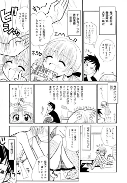 Page 7 of Otona ni Naru Jumon Shingakki Vol. 1