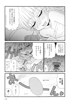 Page 173 of Otona ni Naru Jumon Shingakki Vol. 3