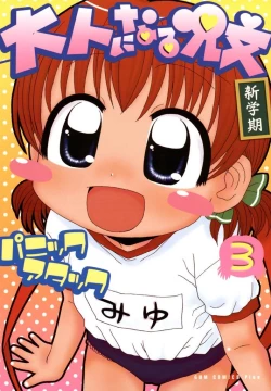 Page 1 of Otona ni Naru Jumon Shingakki Vol. 3