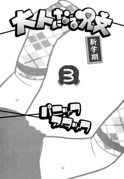 Page 3 of Otona ni Naru Jumon Shingakki Vol. 3