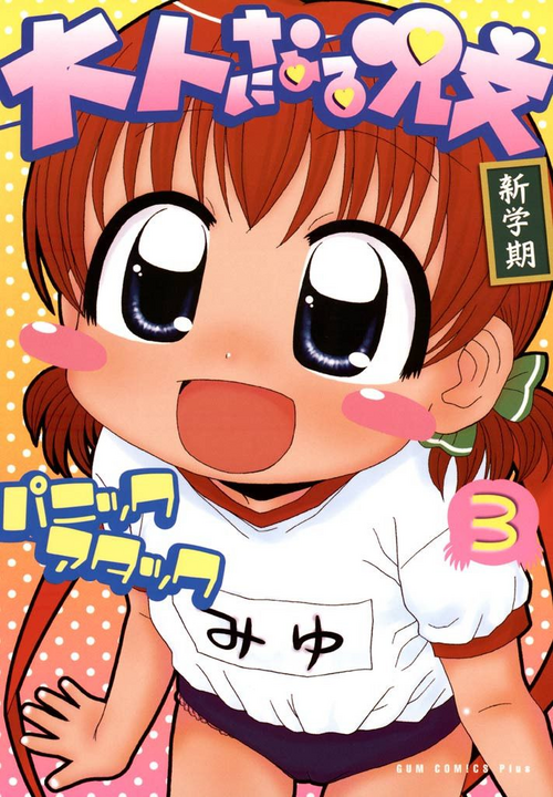 [Panic Attack] Otona ni Naru Jumon Shingakki Vol. 3
