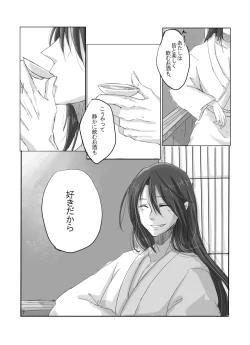 Page 6 of Hitotsu dake Wagamama o Iwasete