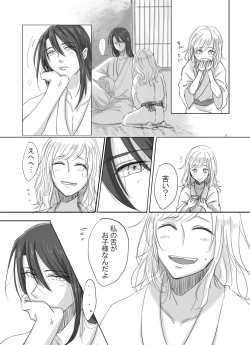 Page 8 of Hitotsu dake Wagamama o Iwasete