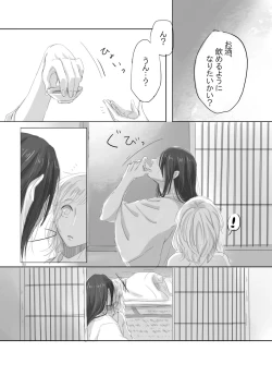 Page 9 of Hitotsu dake Wagamama o Iwasete