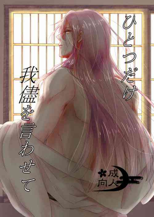 Download Hitotsu dake Wagamama o Iwasete