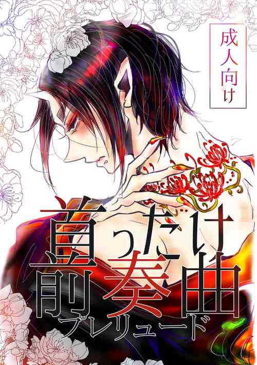 Download Kubittake Prelude