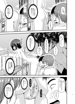 Page 45 of Mizushima-san wa Roshutsushou. 5
