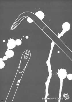 Page 13 of Senpai-chan to Ore. Kyoku