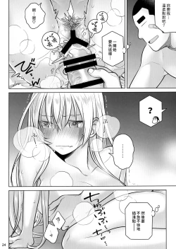 Page 23 of Senpai-chan to Ore. Kyoku