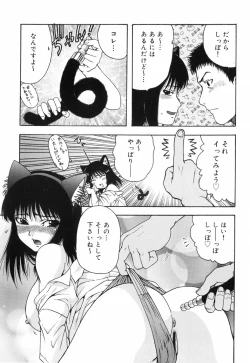 Page 111 of Hazukashii Hito