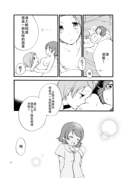 Page 11 of Hoshikuzu Melancholy | Stardust Melody