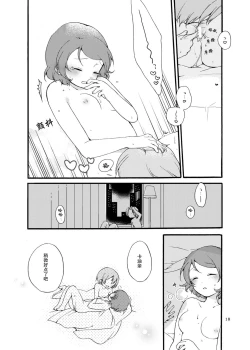 Page 18 of Hoshikuzu Melancholy | Stardust Melody