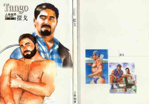 Download Tango | 探戈