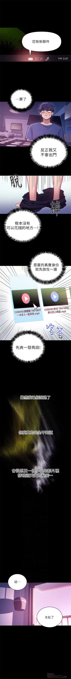 Page 51 of 继母的朋友们 1-13 中文翻译（更新中）