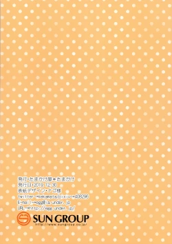 Page 34 of Imouto to Hajimemashita