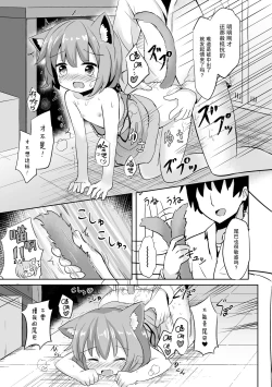 Page 17 of Koneko-chan ha tottemo waruiko