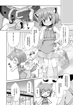 Page 20 of Koneko-chan ha tottemo waruiko