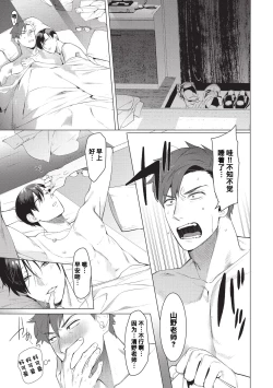 Page 21 of Sensei wa Benki ja Arimasen. | 老师不是便器。