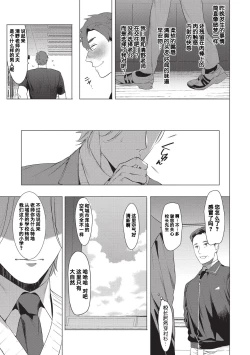 Page 25 of Sensei wa Benki ja Arimasen. | 老师不是便器。