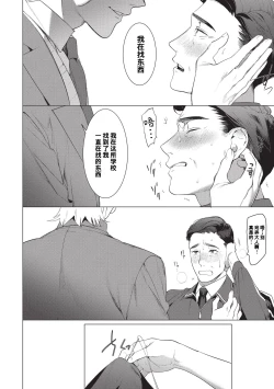 Page 26 of Sensei wa Benki ja Arimasen. | 老师不是便器。