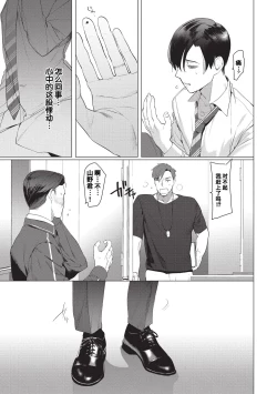 Page 27 of Sensei wa Benki ja Arimasen. | 老师不是便器。