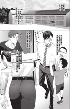 Page 3 of Sensei wa Benki ja Arimasen. | 老师不是便器。