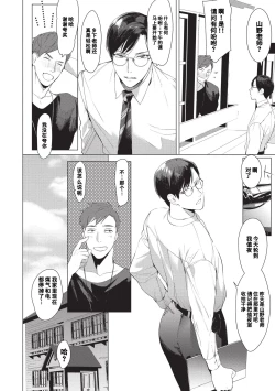 Page 4 of Sensei wa Benki ja Arimasen. | 老师不是便器。