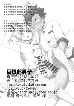 Page 17 of Kyokon-bu Danshi