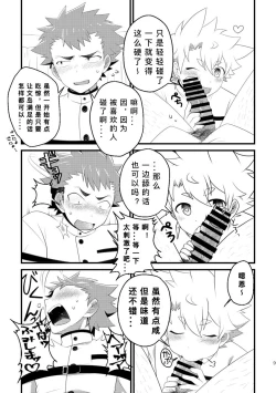 Page 9 of Kyokon-bu Danshi