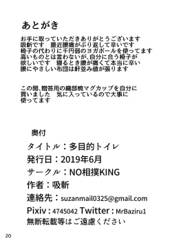 Page 22 of Tamokuteki Toile