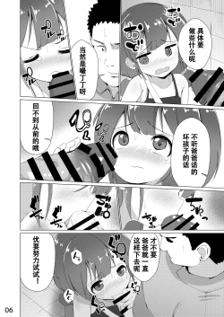 Page 8 of Tamokuteki Toile