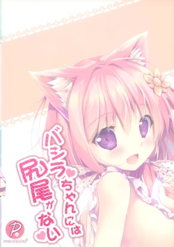 Page 22 of Bashira-chan ni wa Shippo ga Nai