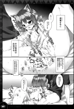 Page 6 of Bashira-chan ni wa Shippo ga Nai