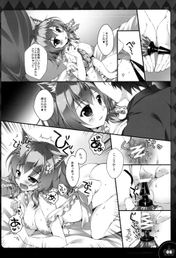 Page 7 of Bashira-chan ni wa Shippo ga Nai