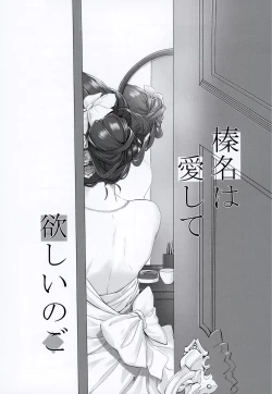 Page 4 of Haruna wa Aishite Hoshii no Go