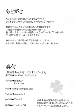 Page 21 of Chieri-chan Koi Shitemasu!! Part 3