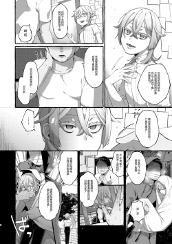 Page 5 of Kare wa Boku no Kami-sama de aru.