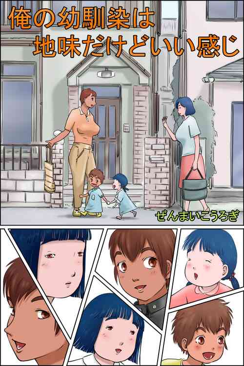 Download Ore no Osananajimi wa Jimi dakedo Ii Kanji