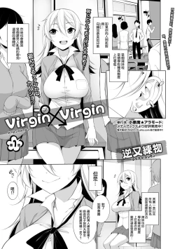 Page 1 of Virgin x Virgin Ch. 1