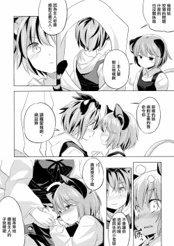 Page 10 of Toramaru Passion