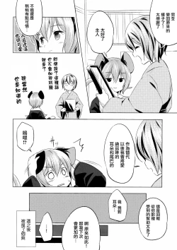 Page 19 of Toramaru Passion