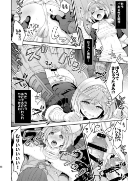 Page 11 of Minna no Danchou Djeeta-chan