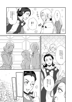 Page 24 of Modorenakattara xx Shiyou.