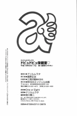 Page 181 of Dopyu Dopyu Hokenshitsu