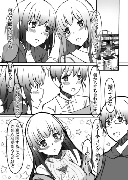 Page 4 of Saenai Main Heroine no Haramikata